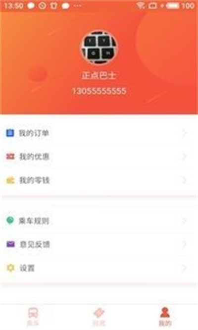 正点巴士app下载