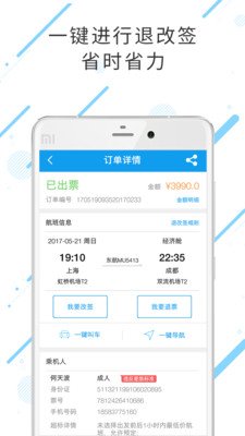 安卓中天国富差旅软件下载