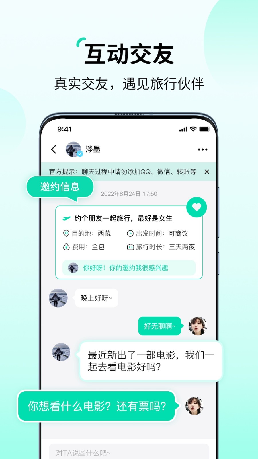 安卓花途旅行appapp