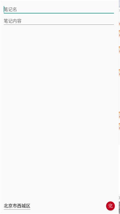 安卓粉粉小笔记软件下载