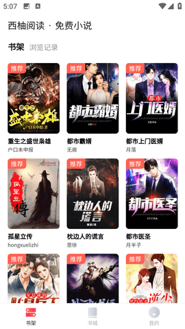 安卓西柚阅读app软件下载