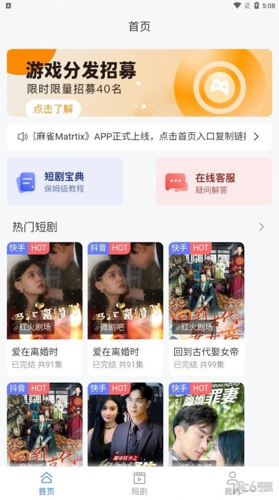 安卓麻雀matrixapp