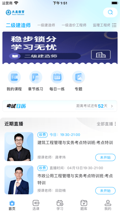 安卓大美教育软件下载