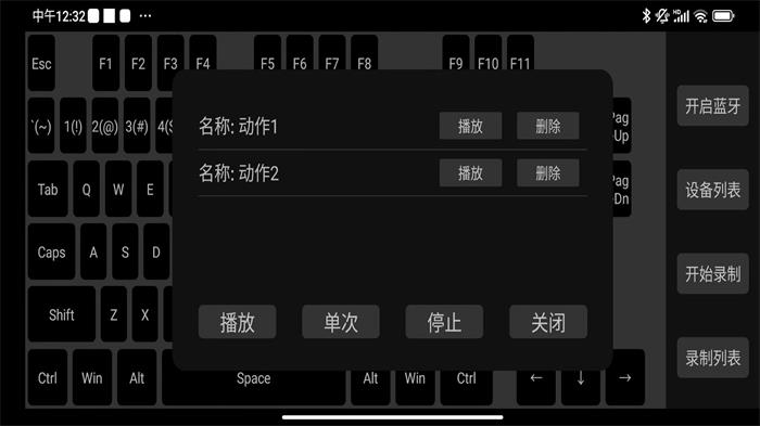 蓝牙自动键盘app下载