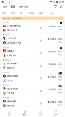 安卓看球直播 app下载手机版app