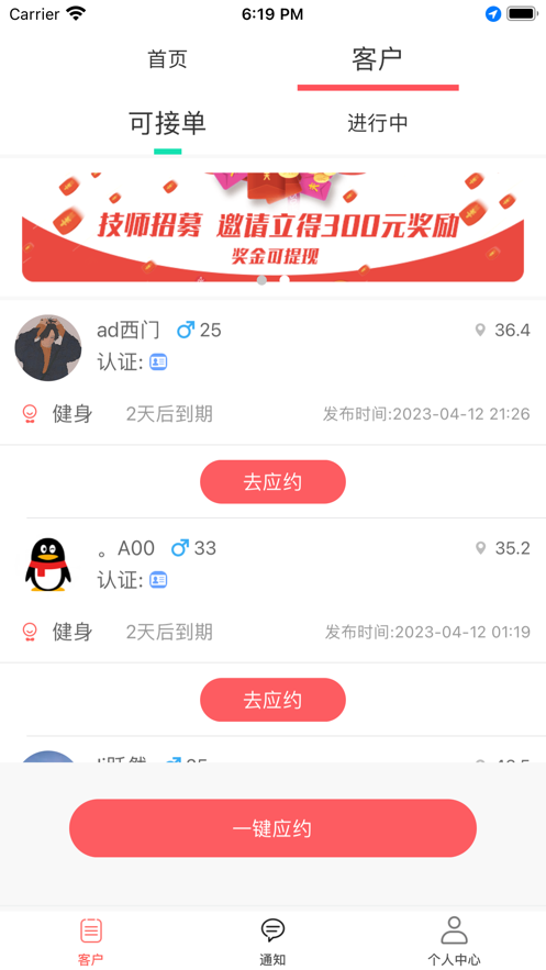 安卓按摩师接单宝软件下载
