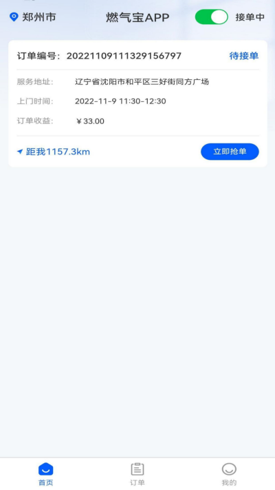 安卓燃气宝师傅端软件下载