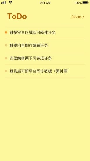 小黄条便签app下载