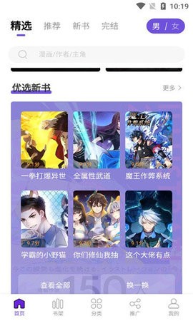 安卓漫画驿站最新版本app