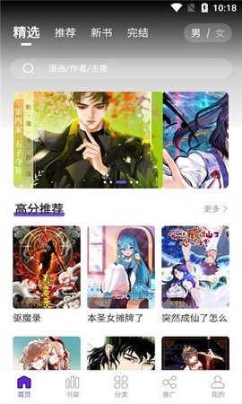 漫画驿站最新版本