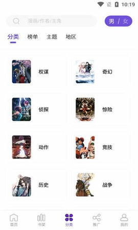 安卓漫画驿站最新版本软件下载