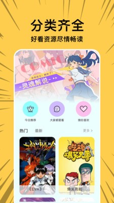 安卓漫士多漫画app软件软件下载