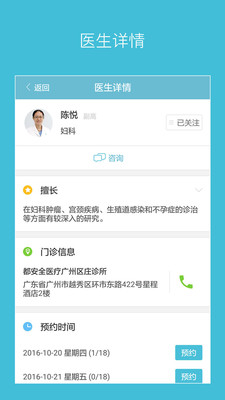 安卓都安全医疗软件下载