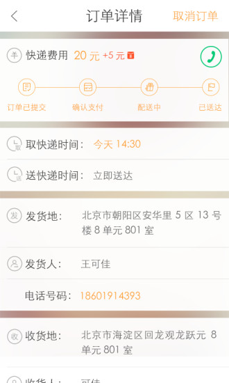 嘟嘟快递app下载