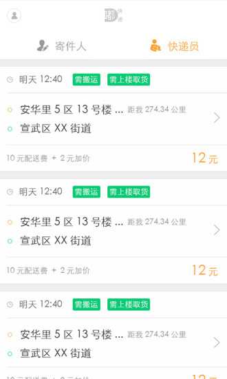 安卓嘟嘟快递软件下载