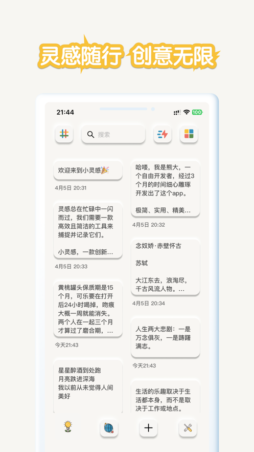 小灵感app下载