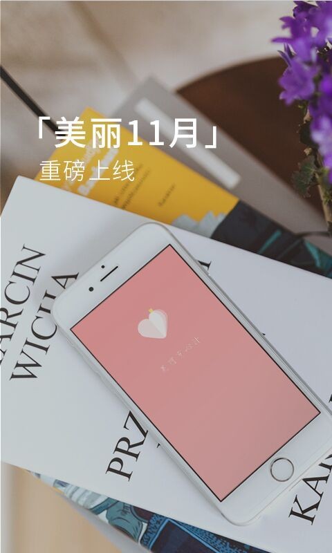 美丽有心计app下载
