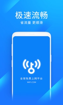 万能钥匙 官方正版下载
