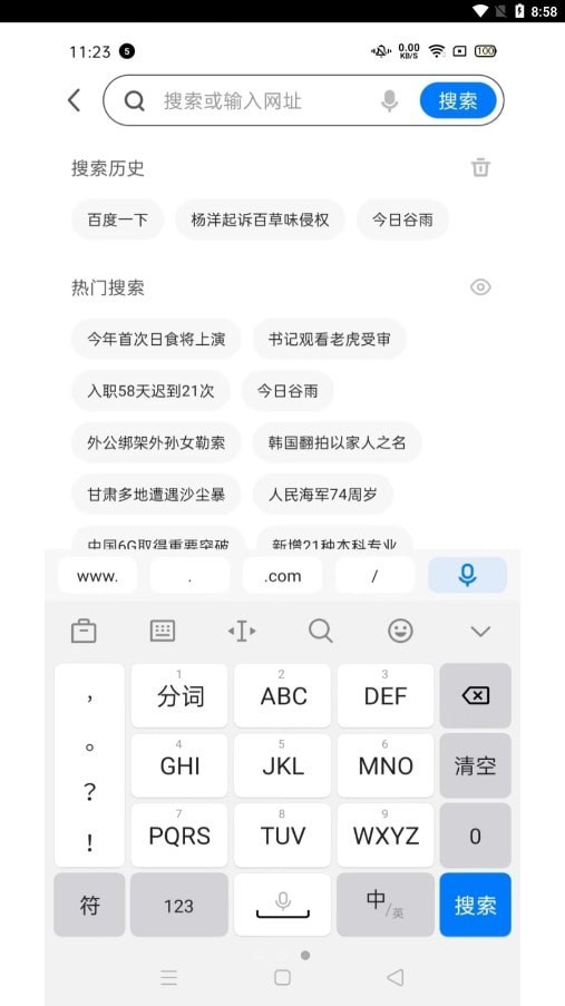 安卓口袋浏览器软件下载
