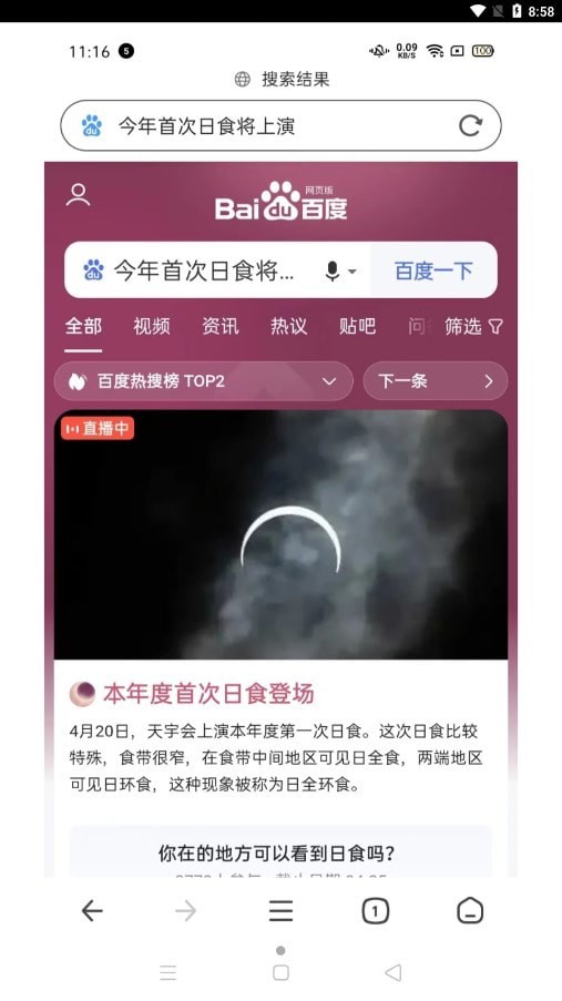 安卓口袋浏览器app