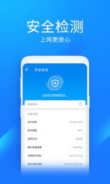 万能钥匙 官方正版app下载