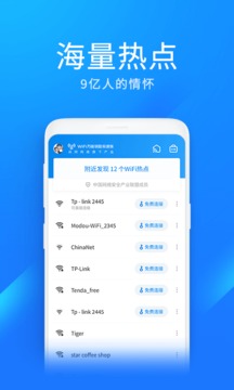 安卓万能钥匙 极速版软件下载