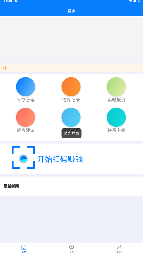 安卓楚盒 烟盒软件下载