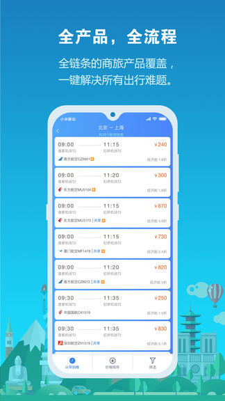 安卓中铁商旅软件下载