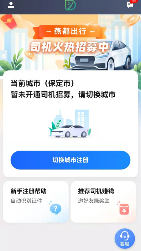 安卓燕抖出行司机端软件下载