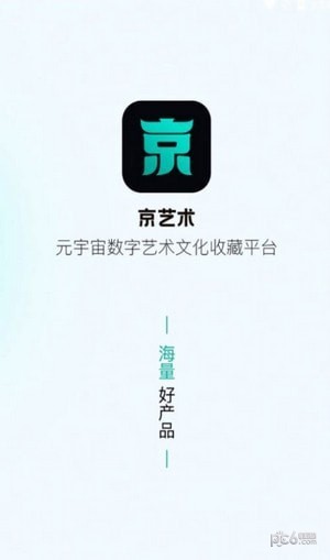 京艺术