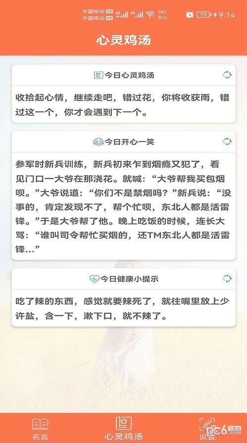 名言名句