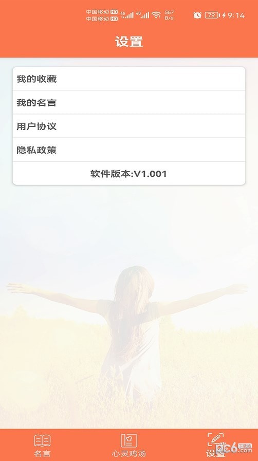 名言名句下载