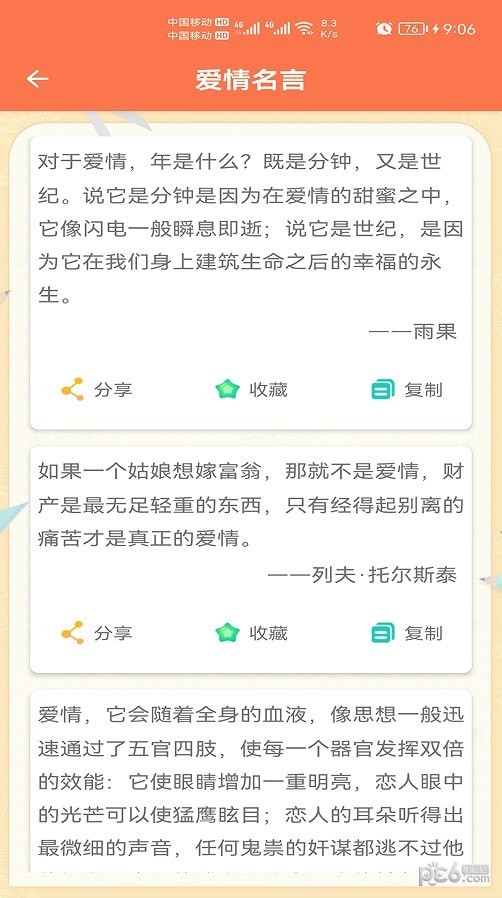 安卓名言名句app