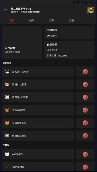 安卓熊二画质助手安卓版软件下载