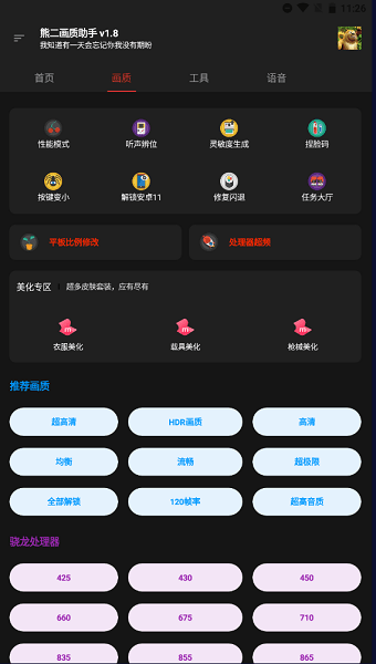 安卓熊二画质助手安卓版app