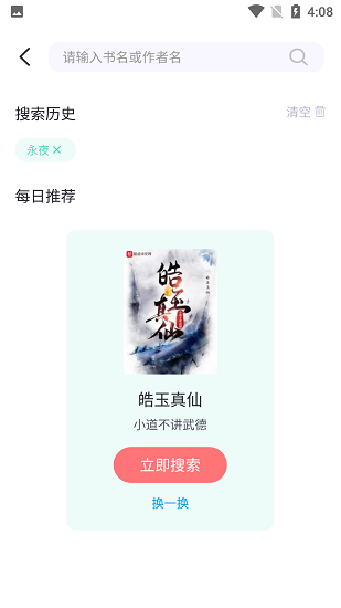 安卓萤光阅读最新版app