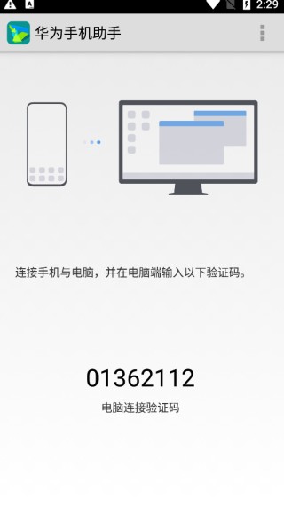 安卓华为手机助手软件下载