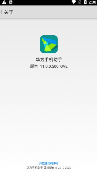 华为手机助手app下载