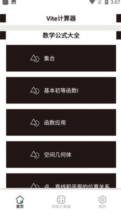 安卓vite计算器软件下载