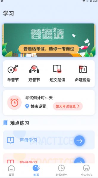 标准普通话测评app下载