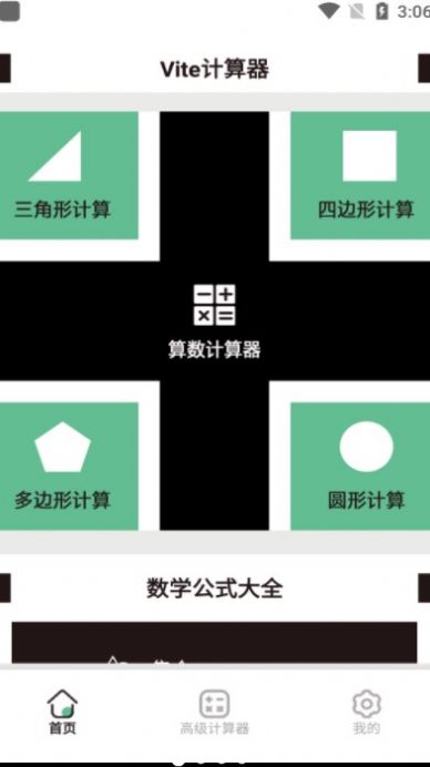 vite计算器