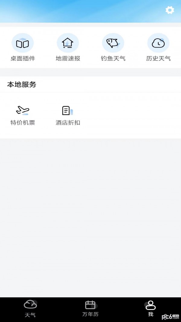安卓知道天气软件下载
