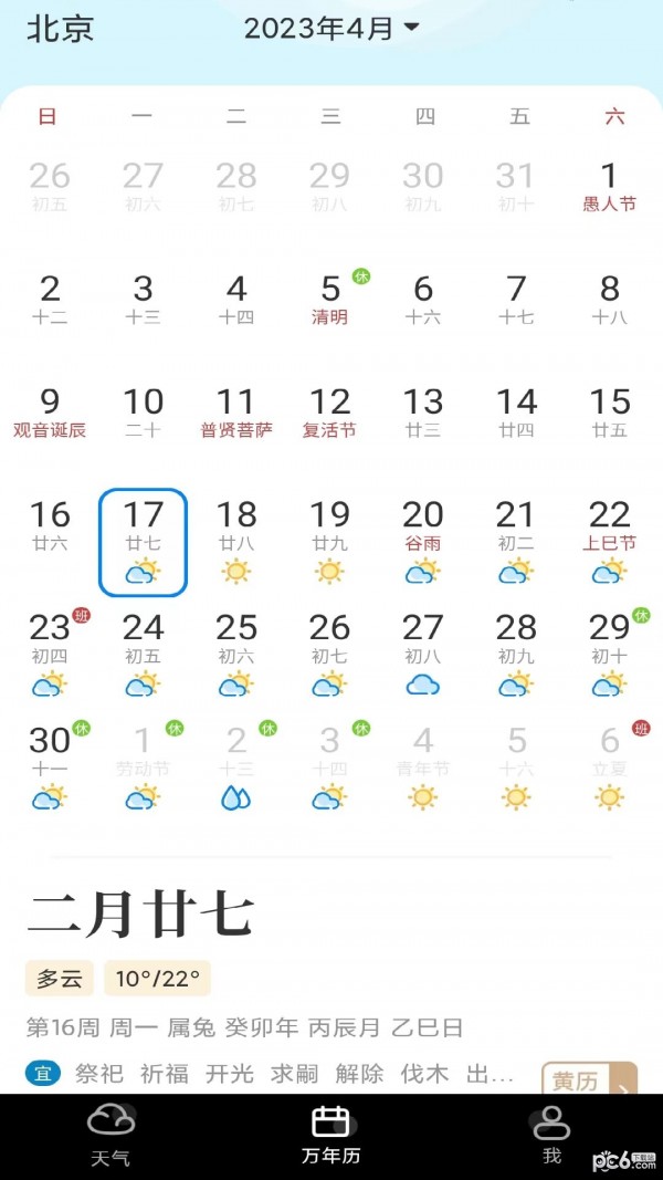 安卓知道天气app