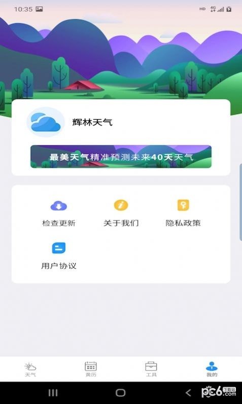安卓辉林天气app