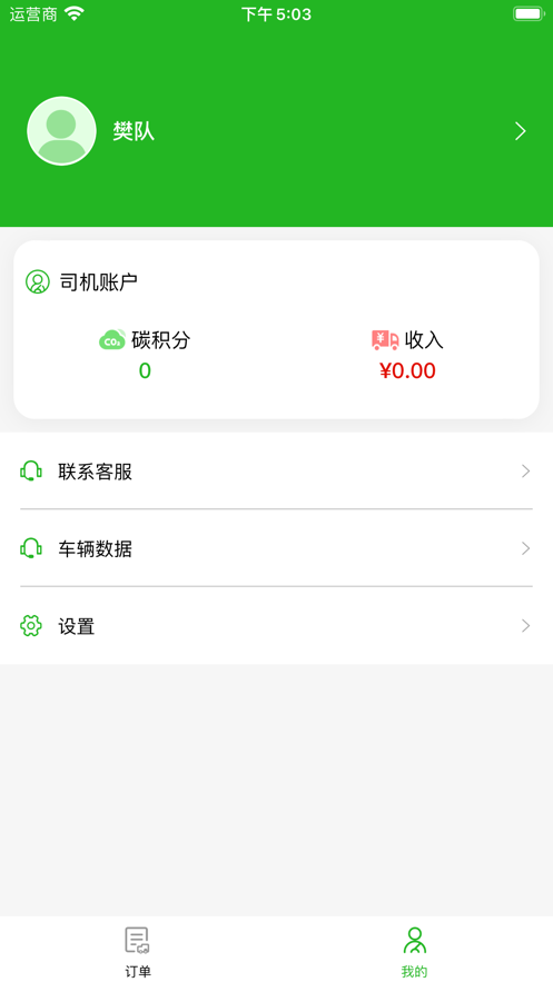 安卓运鲜达司机软件下载