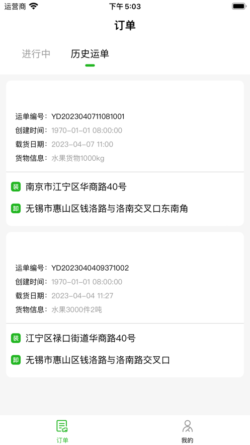 运鲜达司机app下载