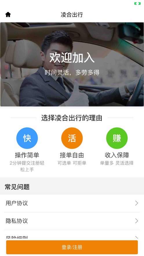 安卓凌合出行司机端软件下载