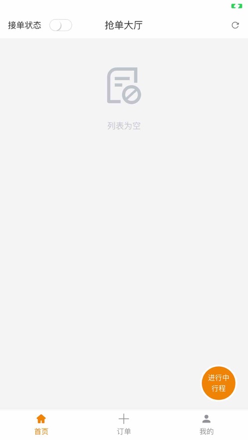 凌合出行司机端app下载