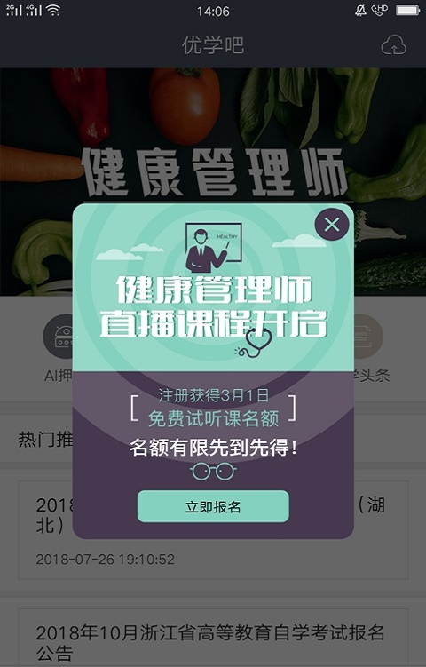 优学吧app下载
