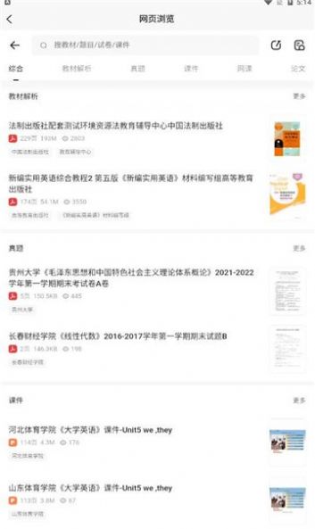 安卓up云搜软件下载